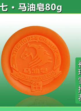田七马油皂正品手工皂