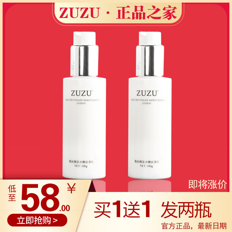 zuzu焕彩水嫩丝滑蚕丝乳液保湿补水改善肌肤干燥胶原蛋白植物萃取