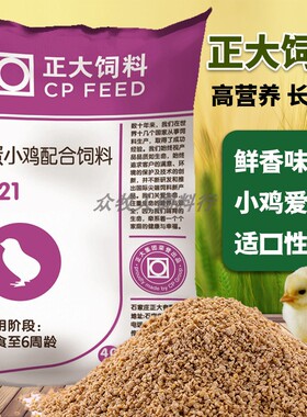 正大521小鸡饲料雏鸡出壳开口优质颗粒土鸡散养鸭鹅孔雀鹦鹉5斤半
