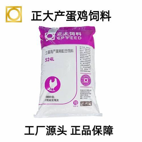 正大蛋鸡饲料524L鸡鸭鹅鸵鸟通用产蛋期饲料口粮原厂包装批发现货