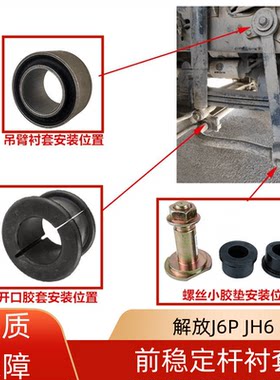 适配解放j6P jh6前桥横向稳定杆衬套平衡杆吊架减振胶套原厂胶垫