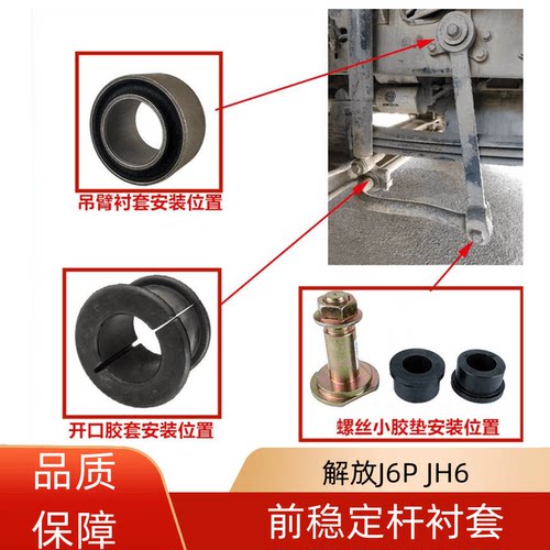 适配解放j6P jh6前桥横向稳定杆衬套平衡杆吊架减振胶套原厂胶垫