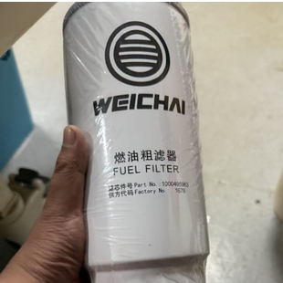 潍柴原厂柴油燃油滤芯1000495963维修件
