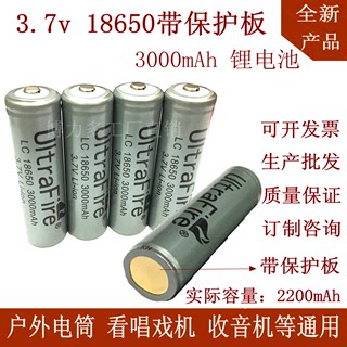 3.7v 18650 加保护板 3000mAh 喊话手电扩音器唱看戏机充电锂电池