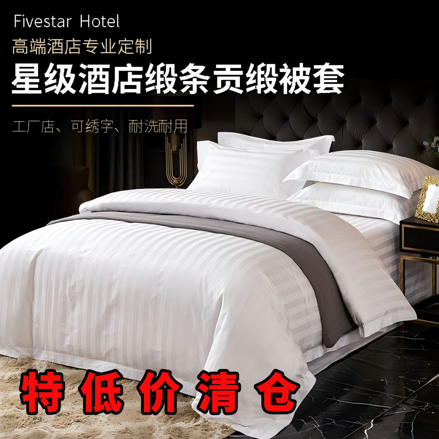 酒店宾馆床上用品纯棉三公分条纹全棉被套单件纯白贡缎被罩定制