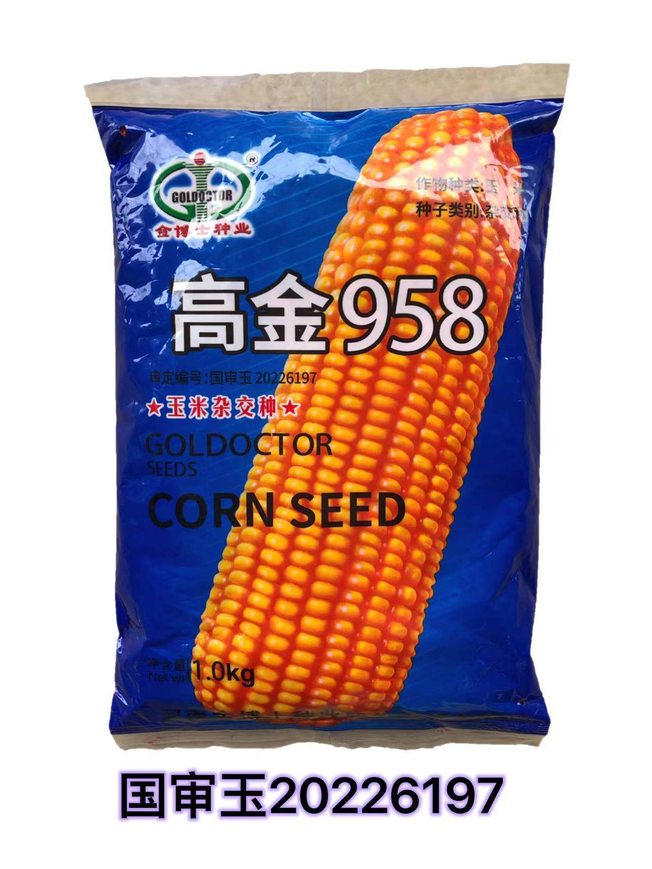 玉米杂交种子审定高金958硬玉米土玉米鸡吃玉米大棒轴细,农用物资,蔬菜种子/种苗,淘宝优惠券,粉丝福利购,淘宝优惠卷