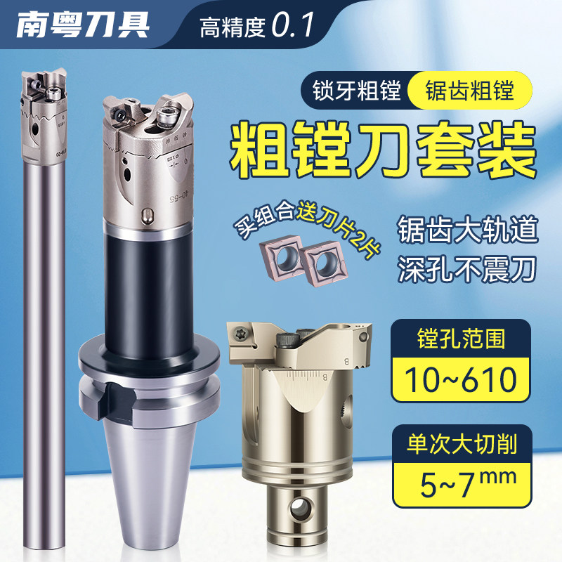 锯齿款双刃粗镗刀套装锁牙粗镗头图片
