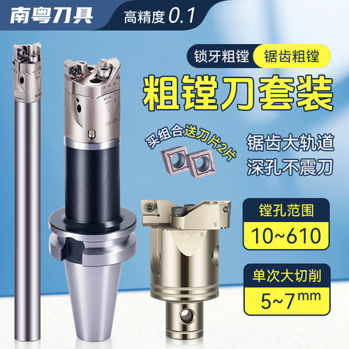 锯齿款双刃粗镗刀套装锁牙粗镗头