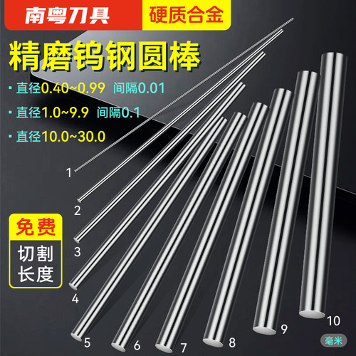 乌钢圆棒非标可定制小数点钨钢棒