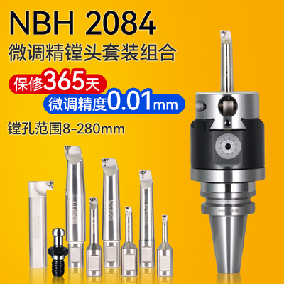新款nbh2084精镗刀微调套装