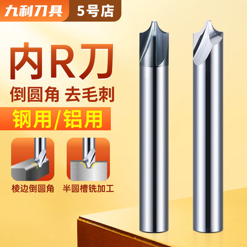 钨钢铣刀合金r刀倒角刀R铣刀