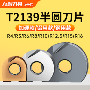 T2139半圆球刀片R5R6R8R10R15硬质合金球刀杆球头球型P3200刀粒