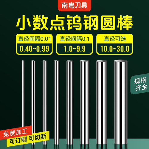 免费切断长度精磨硬质钨钢圆棒