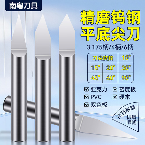 3.175平底尖刀硬质合金4MM数控雕刻刀木工cnc锥度金属刻字刀