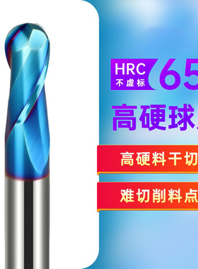 XJL65度钨钢铣刀加硬钨钢铣刀2刃硬质合金立涂层R刀双刃球头铣刀