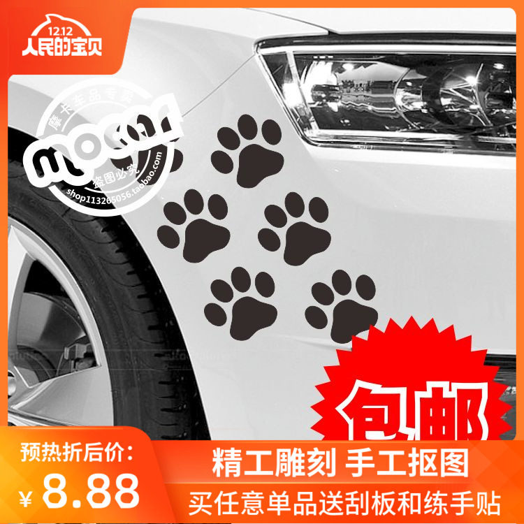 包邮汽车个性贴花车贴画纸反光贴熊掌爪子脚印遮挡划痕随意贴