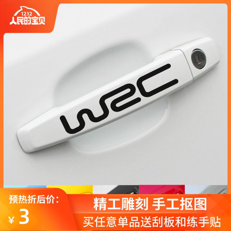WRC 车贴 汽车装饰贴纸 反光拉手贴纸 门把手贴 个性拉手贴用品
