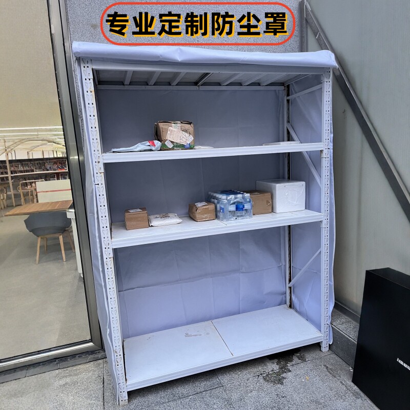 定制货架防尘罩机器设备户外防护套家具冰箱车间工业防雨防晒盖布图片