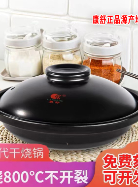 康舒陶瓷砂锅黑色黄焖鸡煲仔饭干烧不裂炒菜家用浅平沙锅鱼头炖煲