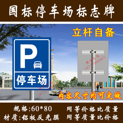 停车场P字标志牌机动车停车处标牌地下车库指示牌导向牌铝板定制