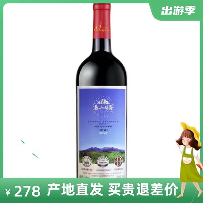 贺兰山东麓葡萄酒 维加妮 蘭山伯爵 2015珍藏 赤霞珠美乐干红