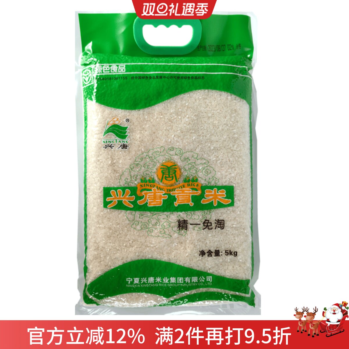 宁夏大米 宁夏兴唐大米 精一免淘大米  粳米 5KG包邮