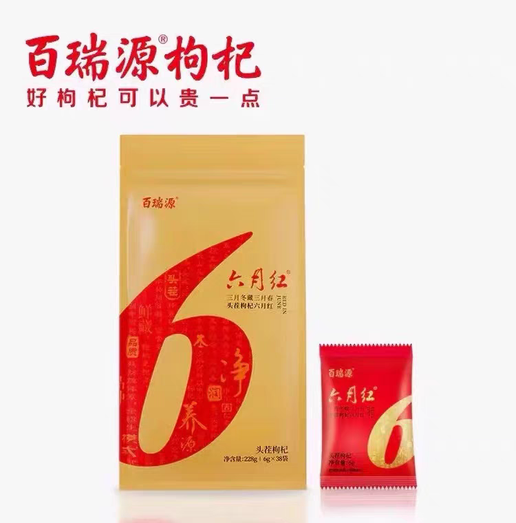 百瑞源枸杞 百瑞源头茬枸杞 免洗枸杞 228克*2袋