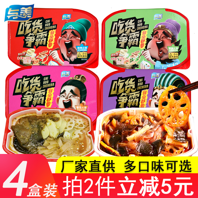 与美吃货争霸小火锅懒人方便自热自煮火锅麻辣烫宿舍宵夜小吃300g