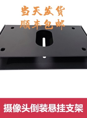 华为VPC600/620/TE30宝利通310/550会议摄像头倒装吸顶托盘支架