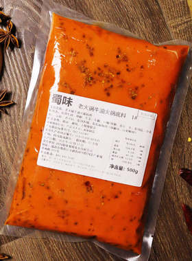 蜀味老火锅牛油底料1号  四川重庆火锅餐饮店专用批发 可定制贴牌