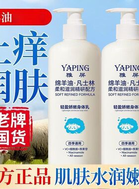 身体保湿油娇嫩润肤乳防裂体乳干皮身补水绵羊雅屏轻盈干燥粗糙