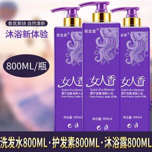 厂家直销简发柔女人香洗发水控油去屑滋养洗发水沐浴露护发素代发