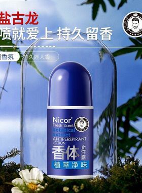 大客户海盐古龙香止汗露走珠腋下