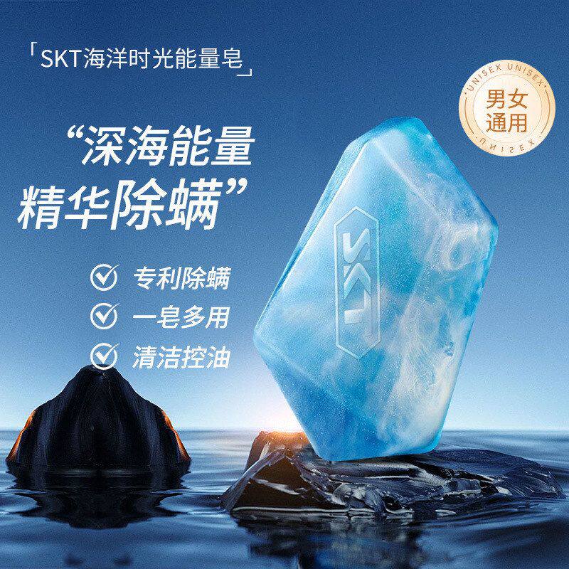 SKT海洋时光能量皂植物除螨海盐去黑头精油香皂清洁面部手工皂