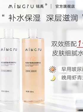 湿敷虾保湿爽肤水正品包装玻尿酸