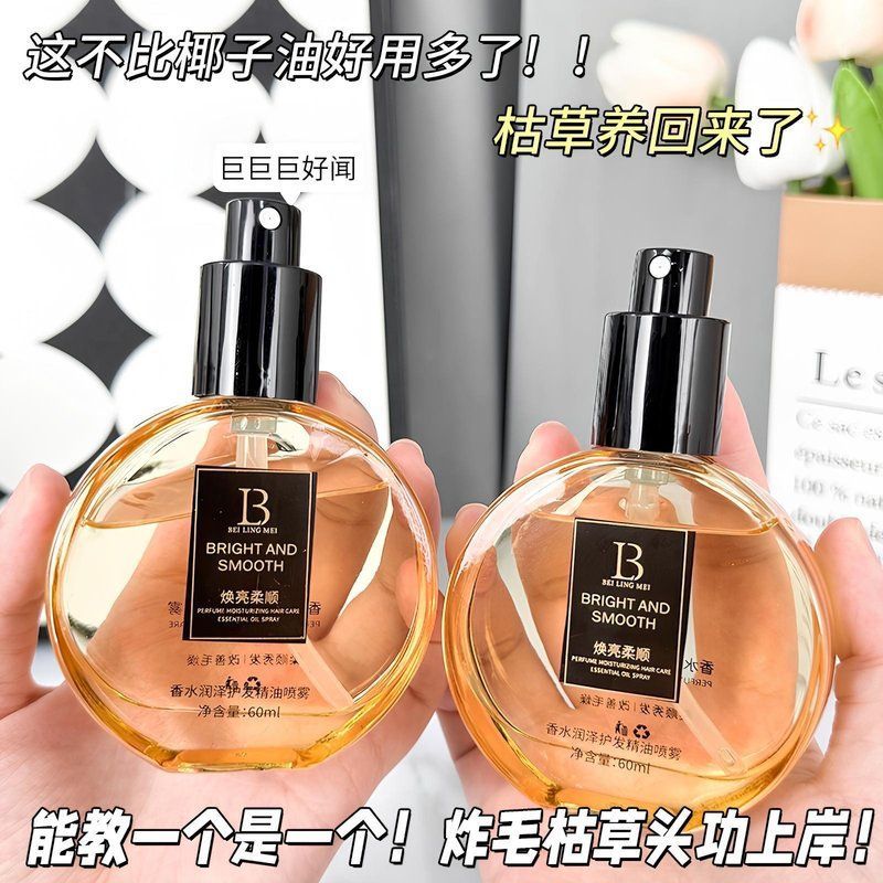 香水柔顺护发精油喷雾改善干枯毛躁修护烫染受损持久留香精油护发