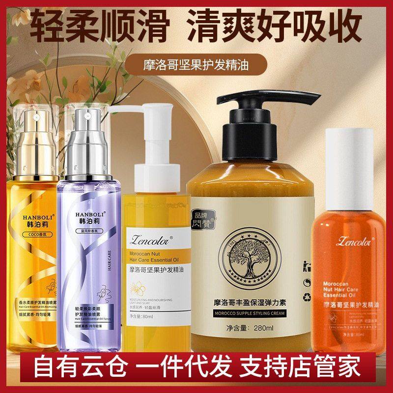 摩洛哥弹力素卷发直发保湿蓬松造型护理头发霜护发精油一件代发,美发护发/假发,护发精油,淘宝优惠券,粉丝福利购,淘宝优惠卷