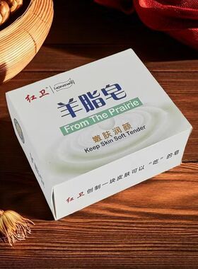 羊奶滋润洗脸清洁羊脂皂红卫羊脂
