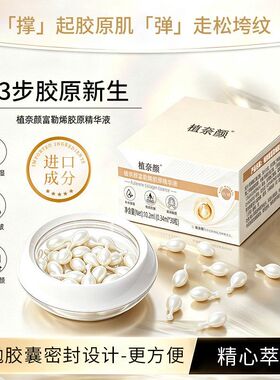 紧致面部护补水抗皱滋润鸡腿精华