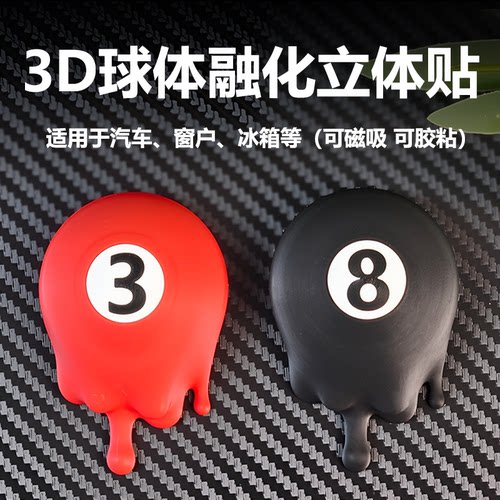 3D打印黑8球体流体立体贴