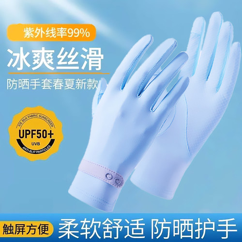 防晒手套女士薄款户外防紫外线透气轻薄翻盖防滑开车骑行冰丝夏季