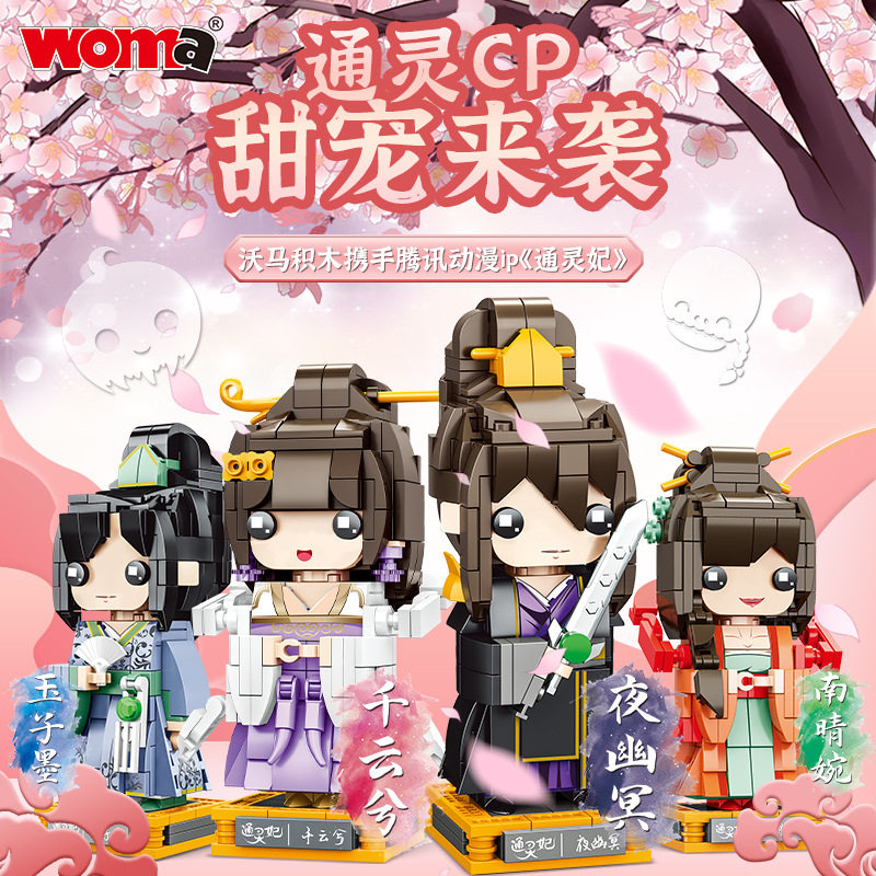 沃马动漫积木漫画人物通灵妃周边夜幽冥方头仔国潮小颗粒拼装玩具