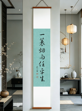 夜笛 定风波一蓑烟雨任平生字画客厅竖幅茶室禅意挂画书法挂轴画