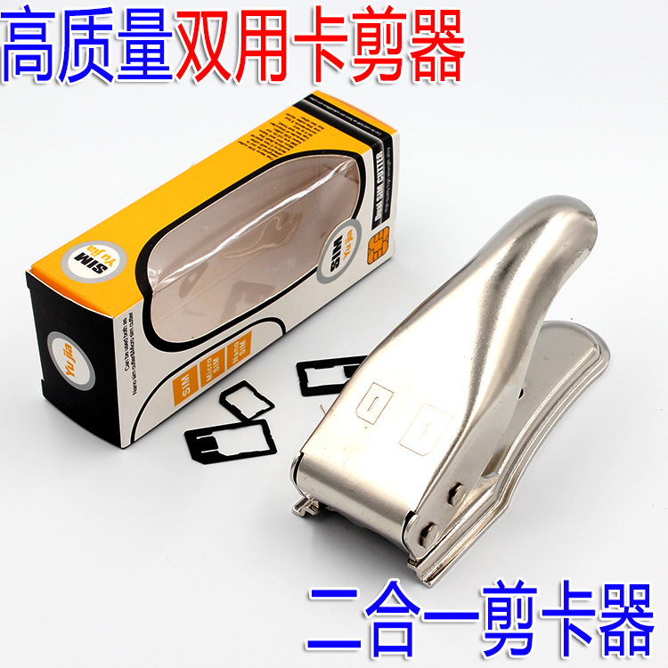 雙用剪卡器通用6S蘋果5手機卡剪卡器雙刀切卡器4S nano sim卡