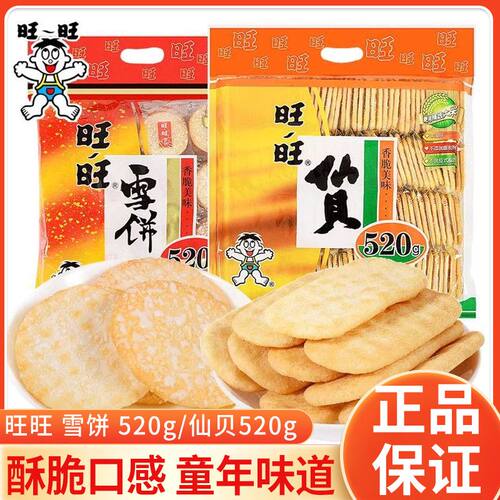 雪饼仙贝520g大米饼香脆美味膨化饼干休闲食品零食小吃大包