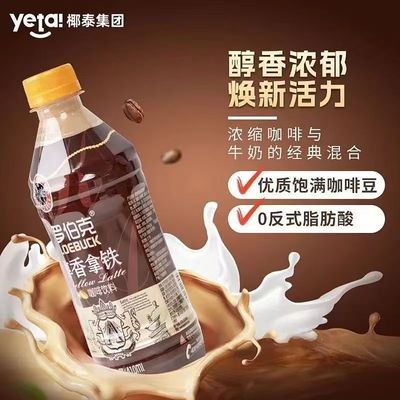 罗伯克醇香拿铁410ml*/瓶咖啡饮料瓶装即饮美式咖啡