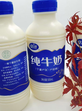 夏进纯牛奶整箱500ml*每瓶瓶装牛奶早餐搭档宁夏清真全脂灭菌牛奶