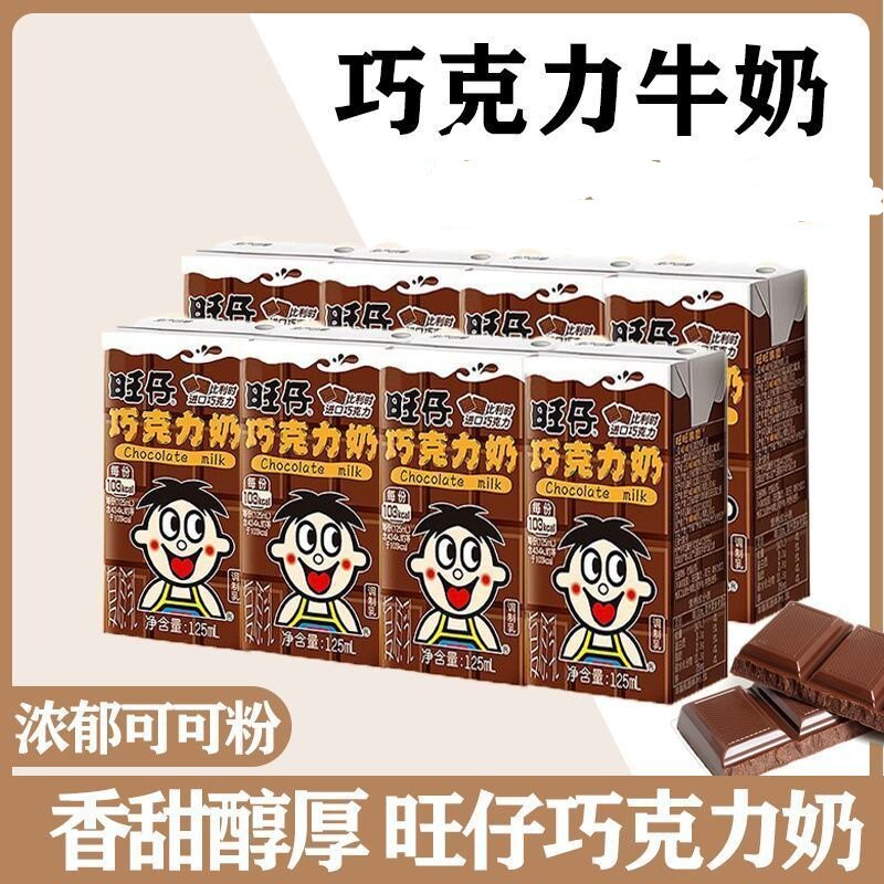儿童早餐学生牛奶小纸盒旺仔牛奶巧克力牛奶125ml巧克力味