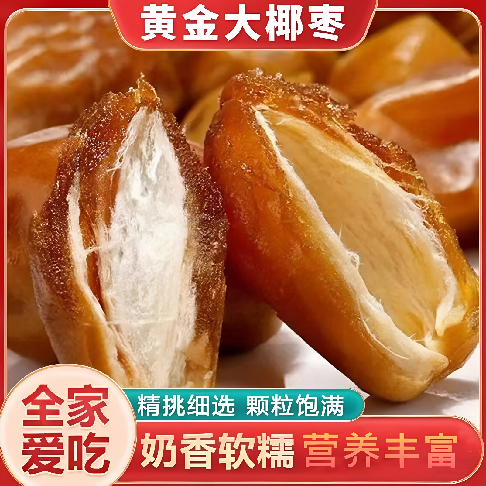 新货奶香伊拉克黄金椰枣大颗粒原味休闲零食进口黄金椰枣孕妇零食