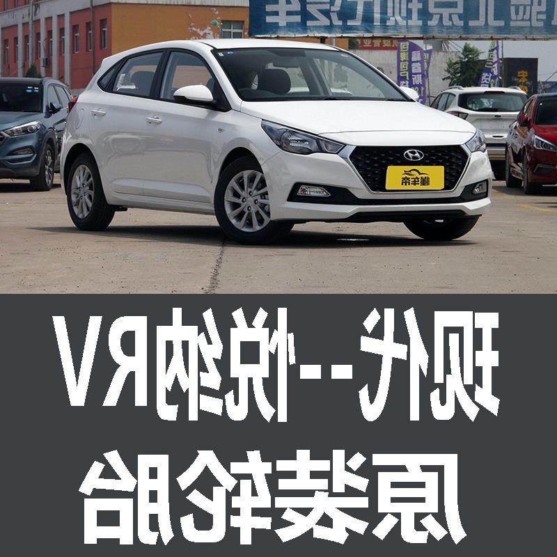 北京现代悦纳RV轮胎 专用 原厂 原车  德国马牌 米其林 胎